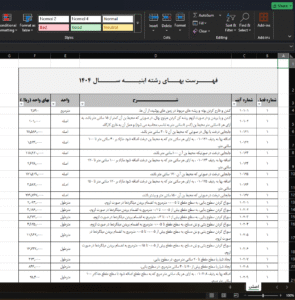 پیشنمایش اکسل ابنیه 1404