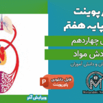 پاورپوینت گردش مواد – فصل 14 علوم پایه هفتم