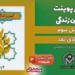 پاورپوینت اخلاق نقد - 16 اسلاید قابل ویرایش