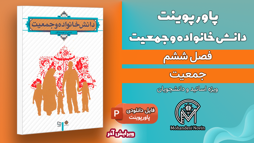 پاورپوینت جمعیت شناسی - 21 اسلاید قابل ویرایش