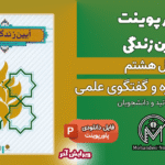 پاورپوینت اخلاق مناظره و گفتگوی علمی - 20 اسلاید قابل ویرایش