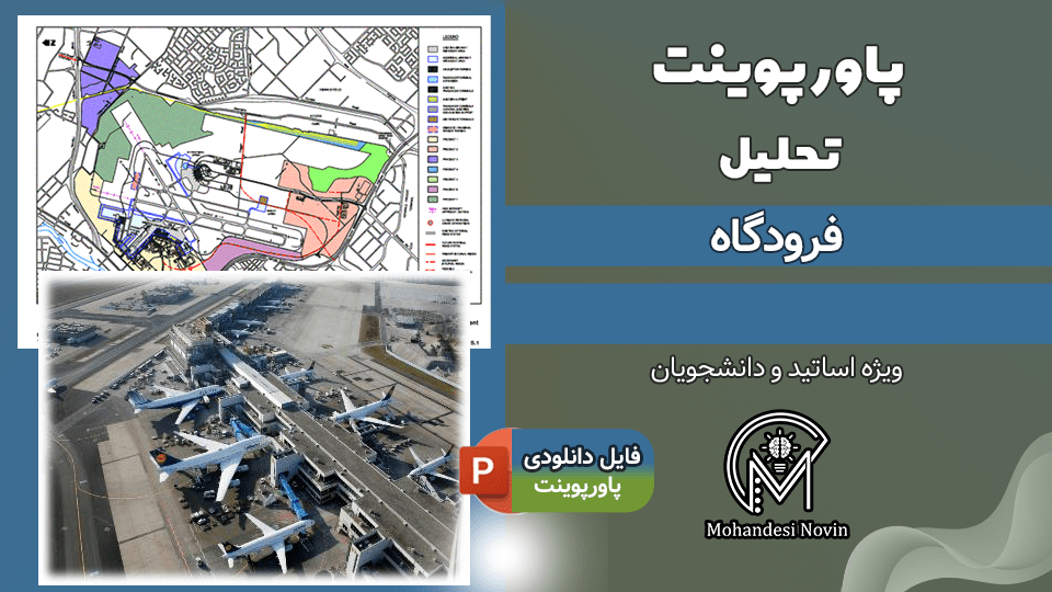 پاورپوینت تحلیل فرودگاه