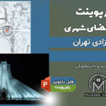 پاورپوینت تحلیل برج آزادی تهران