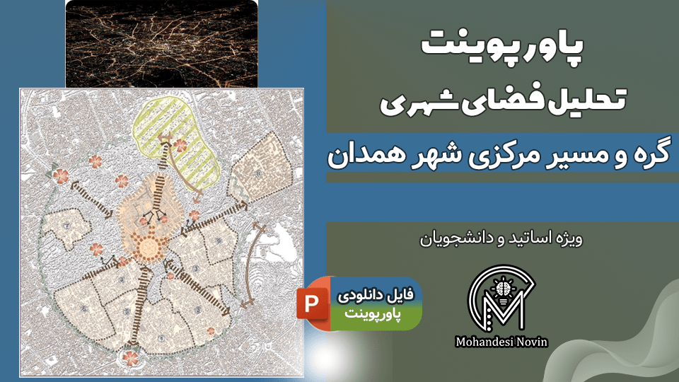 پاورپوینت تحلیل گره و مسیر مرکزی همدان