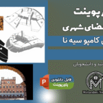 پاورپوینت تحلیل میدان دل کامپو سیه‌نا