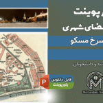 پاورپوینت تحلیل میدان سرخ مسکو