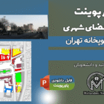 پاورپوینت تحلیل میدان توپخانه تهران