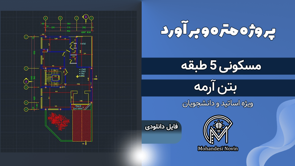 پروژه متره و برآورد ساختمان مسکونی 5 طبقه بتن آرمه