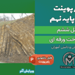 پاورپوینت زمین ساخت ورقه ای – فصل 6 علوم پایه نهم