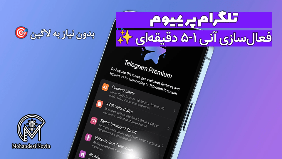 خرید اشتراک تلگرام پرمیوم | فعال‌سازی آنی