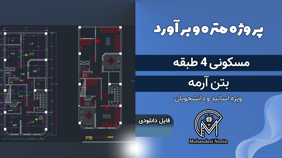 پروژه متره و برآورد ساختمان 4 طبقه بتن آرمه + فایل اکسل | ریز متره و نقشه اتوکد