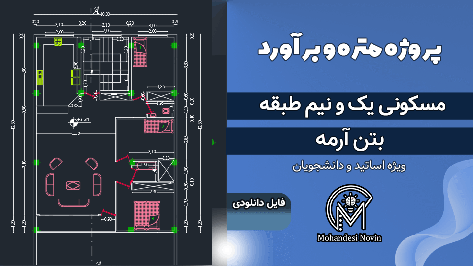 پروژه متره و برآورد ساختمان 1.5 طبقه بتن آرمه