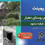 پاورپوینت مرمت حمام روستای دهبار طرقبه مشهد