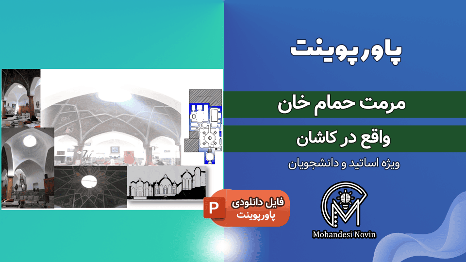 پاورپوینت مرمت حمام خان کاشان